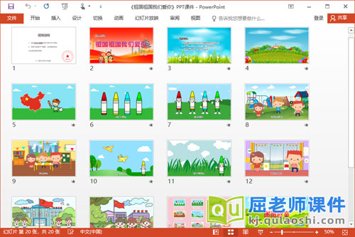 大班音乐课件《祖国祖国我们爱你》教案音频PPT课件2
