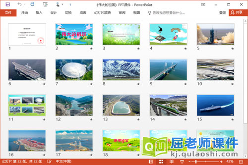 大班社会课件《伟大的祖国》PPT课件教案图片2