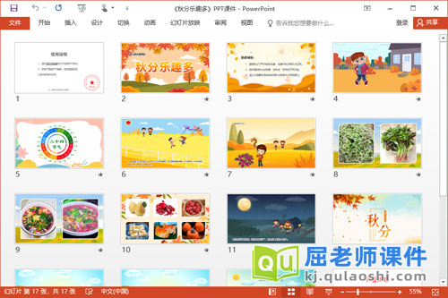 幼儿园二十四节气课件《秋分乐趣多》PPT课件教案2