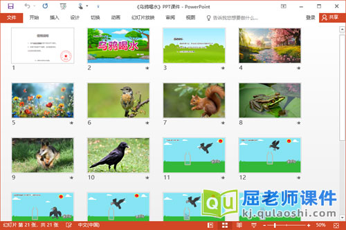 中班语言故事课件《乌鸦喝水》教案PPT课件2