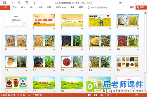 大班美术课件《五谷杂粮粘贴画》教案视频PPT课件2