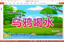 中班语言故事课件《乌鸦喝水》教案PPT课件下载