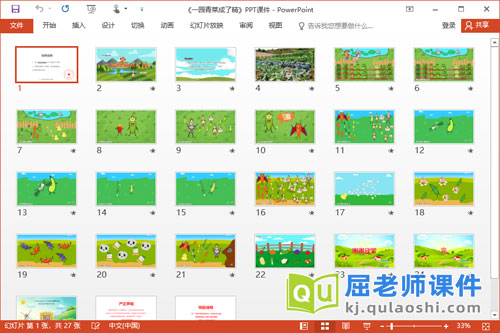 大班语言童谣课件《一园青菜成了精》PPT课件2