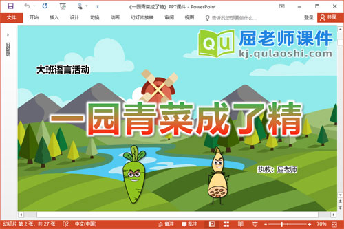 大班语言童谣课件《一园青菜成了精》PPT课件