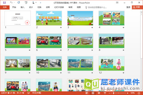 中班社会课件《不同场合的服装》教案学具音频PPT课件2
