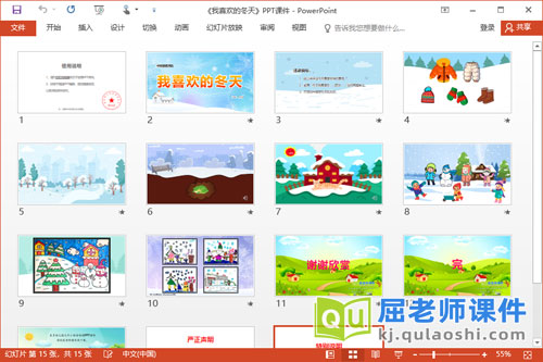 中班语言课件《我喜欢的冬天》PPT课件教案音频2