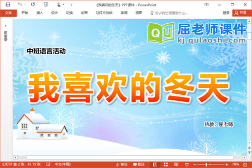 中班语言课件《我喜欢的冬天》PPT课件教案音频