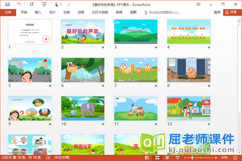 小班科学课件《最好听的声音》教案音频PPT课件2