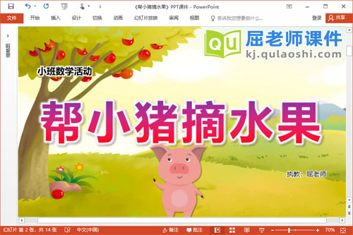小班数学课件《帮小猪摘水果》PPT课件教案