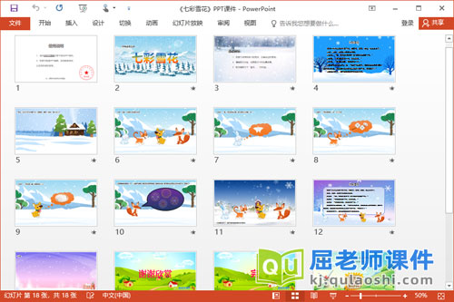 中班语言散文课件《七彩雪花》教案录音2