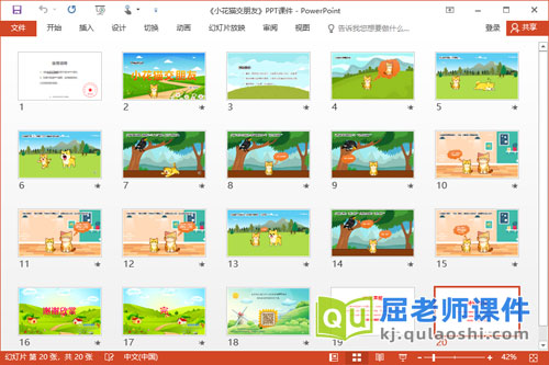 中班语言故事课件《小花猫交朋友》PPT课件教案图片2