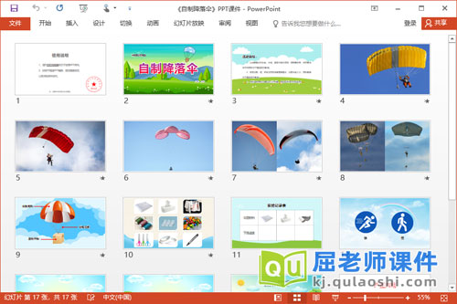 中班科学课件《自制降落伞》PPT课件教案2