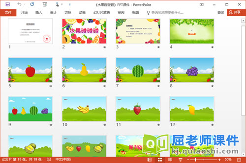 中班音乐课件《水果碰碰碰》PPT课件教案音乐图片2