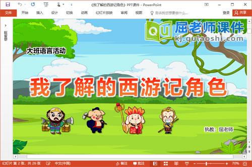 大班语言课件《我了解的西游记角色》PPT课件教案