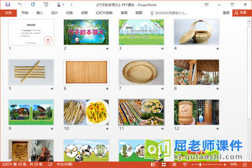 小班社会课件《竹子的本领大》教案PPT课件2