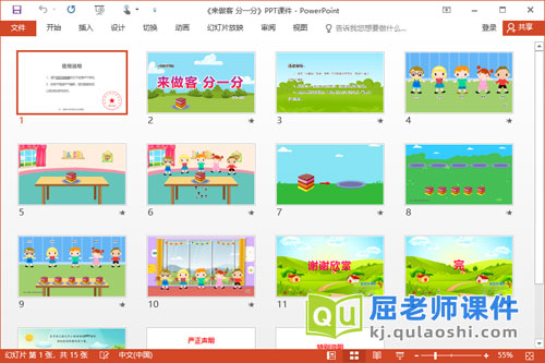 小班数学课件《来做客 分一分》PPT课件教案2