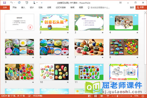 中班美术课件《创意石头画》PPT课件2