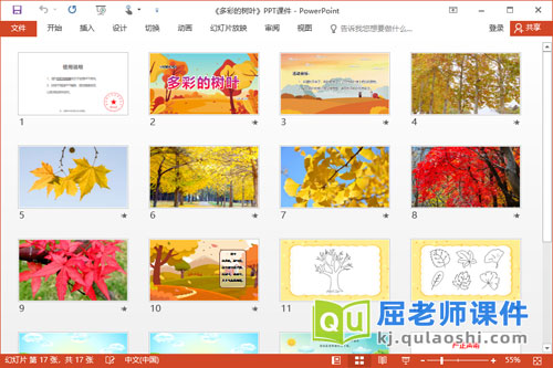 小班美术涂色课件《多彩的树叶》教案学具PPT课件2