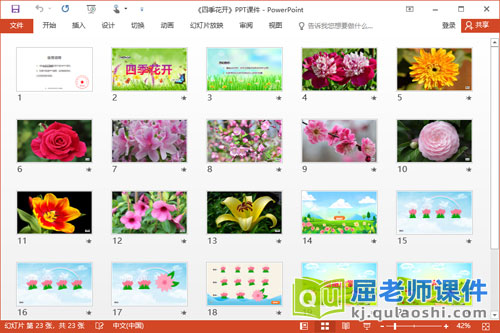 大班音乐课件《四季花开》PPT课件教案2