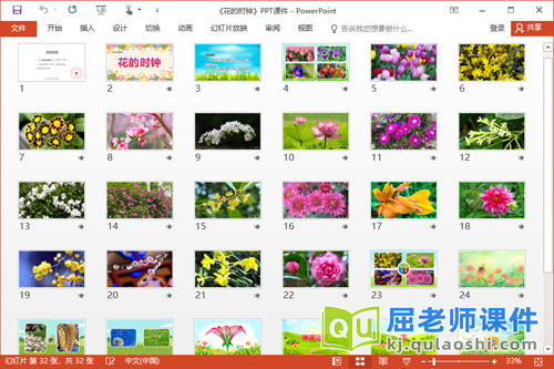 大班科学课件《花的时钟》教案视频PPT课件2
