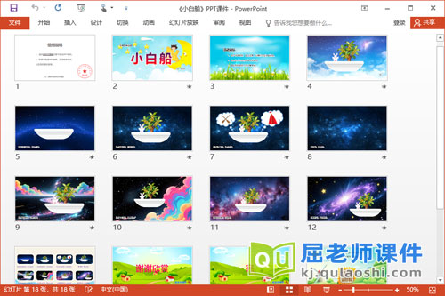 大班音乐课件《小白船》PPT课件教案音乐图片2