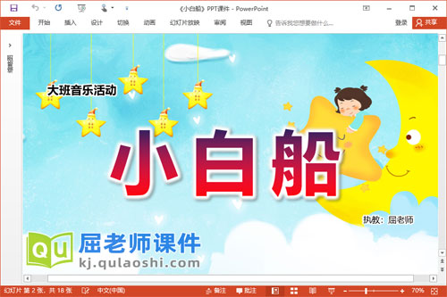 大班音乐课件《小白船》PPT课件教案音乐图片