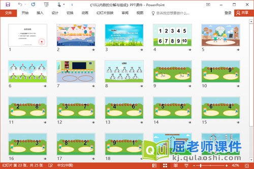 大班数学课件《10以内数的分解与组成》PPT课件2