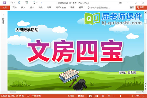 大班数学课件《文房四宝》PPT课件教案学具