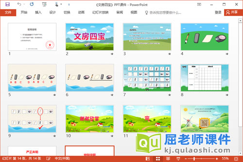 大班数学课件《文房四宝》PPT课件教案学具2