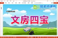 大班数学课件《文房四宝》PPT课件教案学具下载
