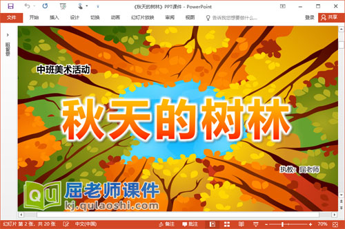 中班美术点彩画课件《秋天的树林》PPT课件