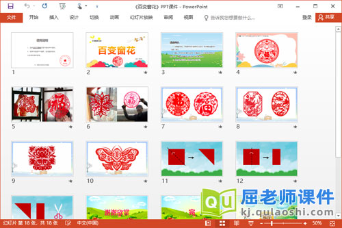 大班美术剪纸课件《百变窗花》PPT课件2