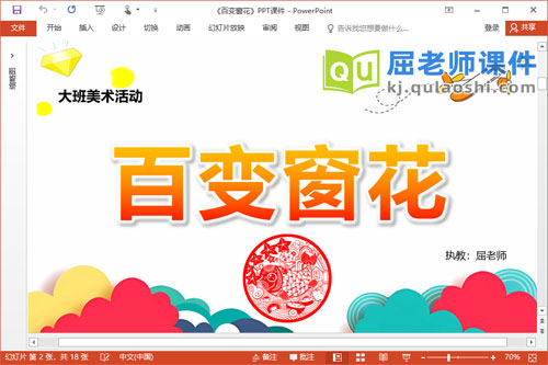 大班美术剪纸课件《百变窗花》PPT课件