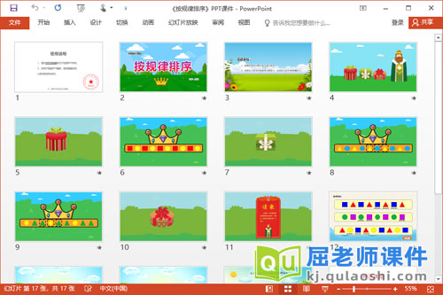 中班数学课件《按规律排序》教案学具2