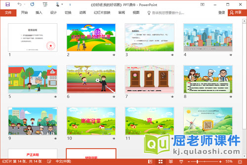 小班社会课件《你好呀,我的好邻居》教案学具PPT课件2