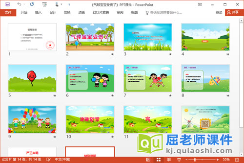 小班社会课件《气球宝宝受伤了》PPT课件2