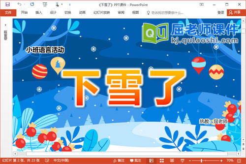 小班语言童话课件《下雪了》教案录音PPT课件