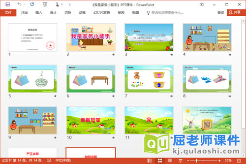 小班社会自我意识课件《我是家务小能手》PPT课件2