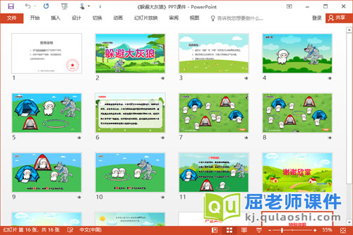 小班数学游戏课件《躲避大灰狼》PPT课件教案2