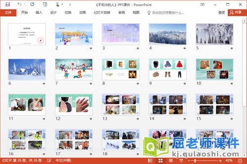 小班社会课件《不怕冷的人》PPT课件教案