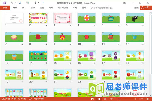 中班科学课件《水果娃娃大变身》教案学具PPT课件2