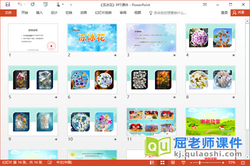大班科学课件《冻冰花》教案PPT课件2