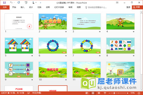 大班数学课件《火眼金睛》教案学具PPT课件2