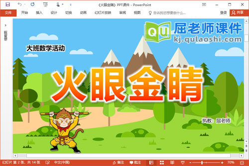 大班数学课件《火眼金睛》教案学具PPT课件