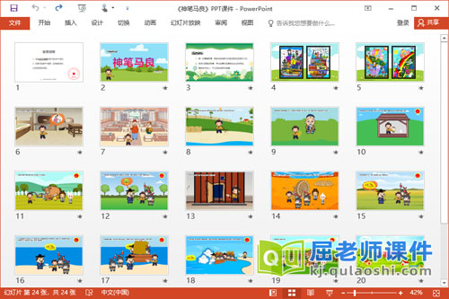 大班语言课件《神笔马良》PPT课件教案2