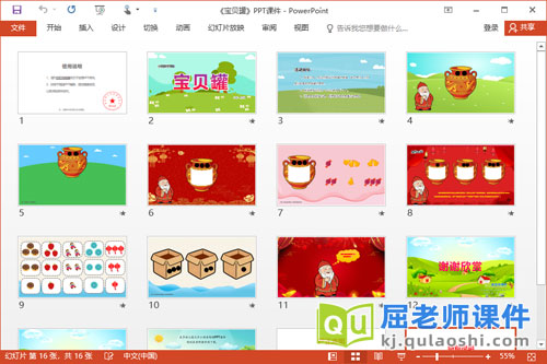 小班数学课件《宝贝罐》PPT课件2