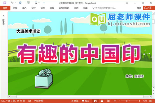 大班美术课件《有趣的中国印》PPT课件教案