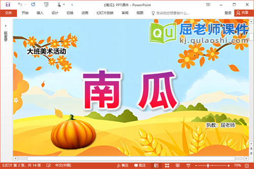 大班美术点画课件《南瓜》PPT课件教案视频