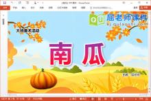 大班美术点画课件《南瓜》PPT课件教案视频下载