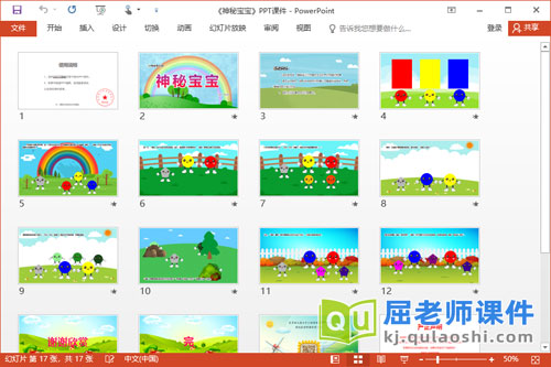 小班语言童话课件《神秘宝宝》PPT课件教案2